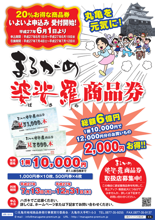 marugame-premium_poster.jpg