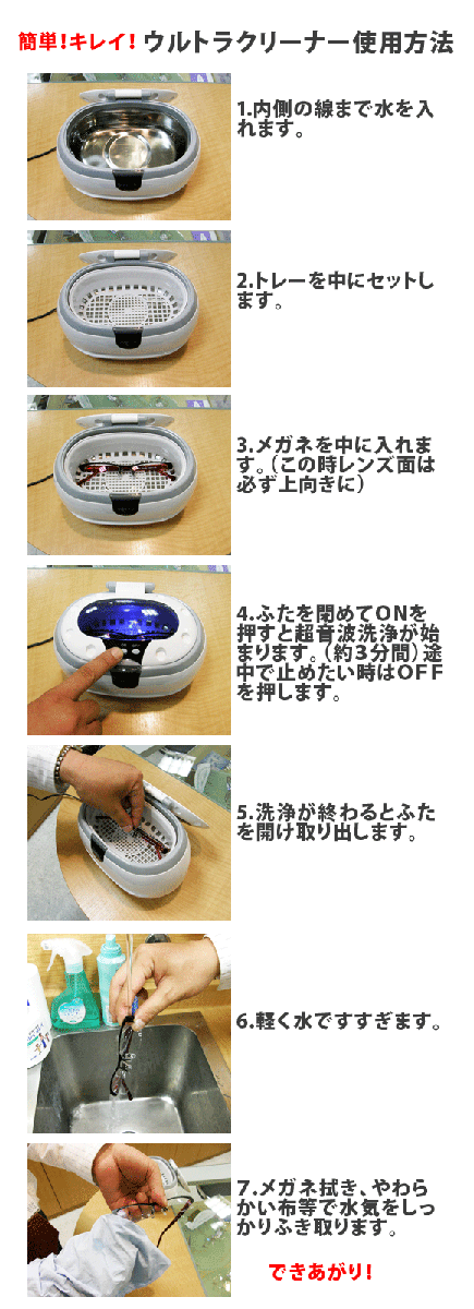 ウルトラクリーナー使用方法.gif