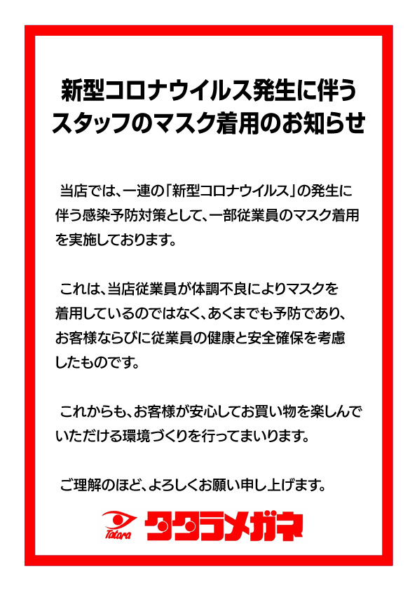 マスク着用お知らせ.jpg