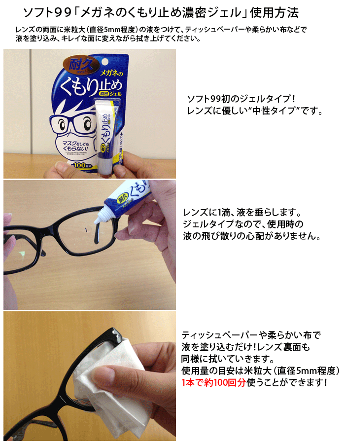 曇り止めジェル説明2.gif