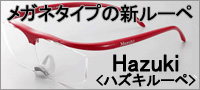 side_Hazuki.jpg