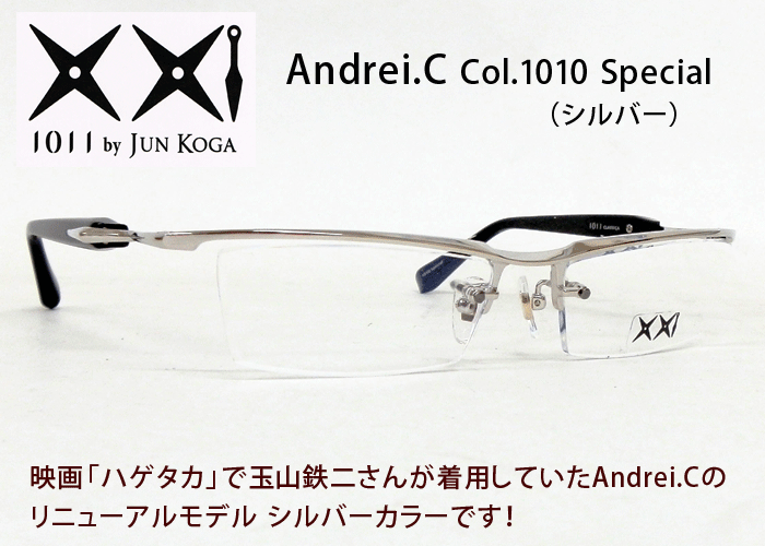ハゲタカ 玉山鉄二 メガネ 1011