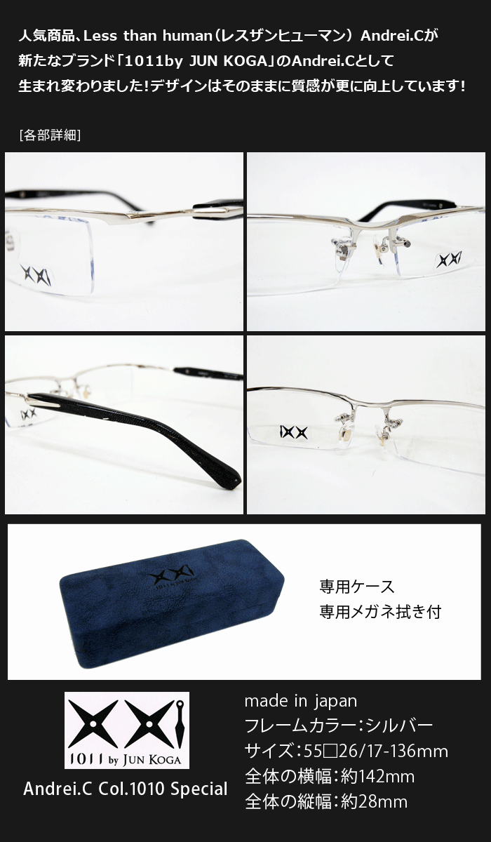 ハゲタカ 玉山鉄二 メガネ 1011