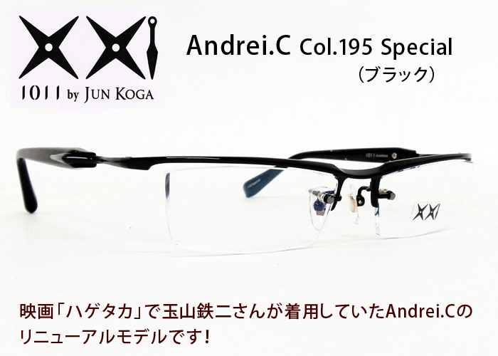 ハゲタカ　玉山鉄二　メガネ　1011