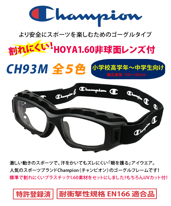 子供/スポーツゴーグル/メガネ/サッカー/バスケット/バレー/子供