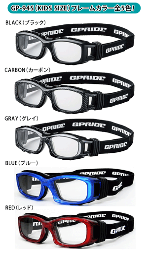送料無料！度付対応スポーツフレーム（ゴーグルタイプ）　度付対応レンズ付【EYE GLOVE（アイグローブ）GP-94S（GP94S）フレームカラー全5色】フリーサイズ♪伊達メガネ・近視・乱視・老眼・遠視・保護メガネ
