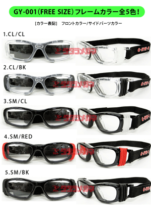送料無料　度付対応スポーツフレーム（ゴーグルタイプ）レンズ付【Eye-Goggles（アイゴーグル）GY-001 フレームカラー全5色】伊達メガネ・近視・遠視・乱視
