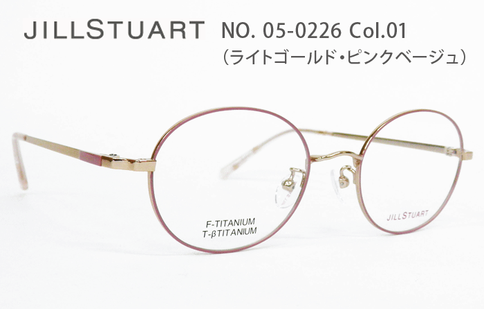 ジルスチュアート JILL STUART メガネ 眼鏡 送料無料 05-0226
