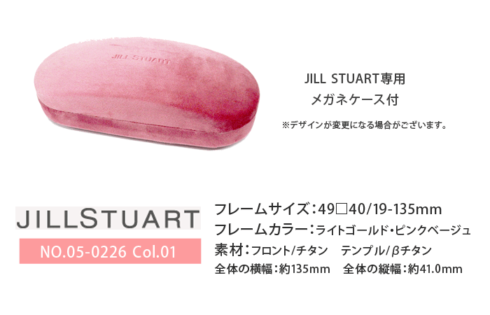 ジルスチュアート JILL STUART メガネ 眼鏡 送料無料 05-0226