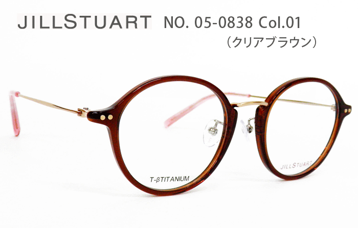 ジルスチュアート JILL STUART メガネ 眼鏡 送料無料 05-0838