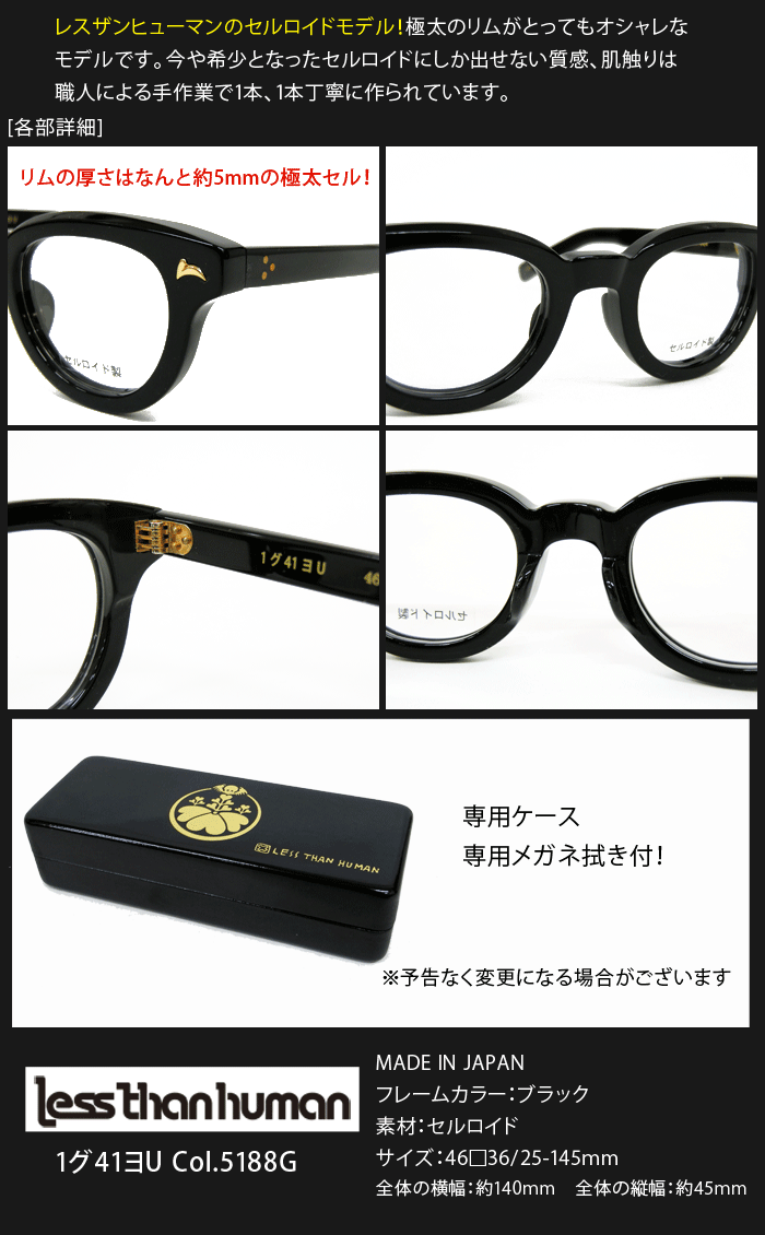 Less than human メガネ 大正ロマン
