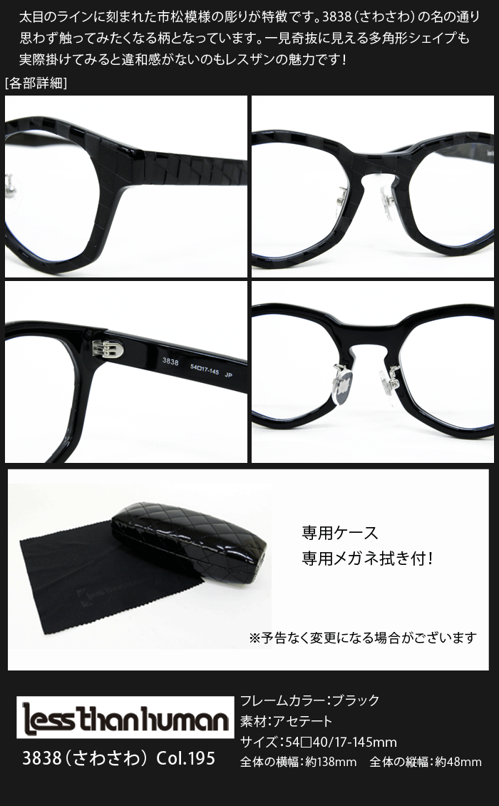 Less than human　メガネ　レスザン