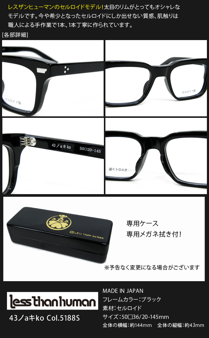 Less than human　メガネ　レスザン