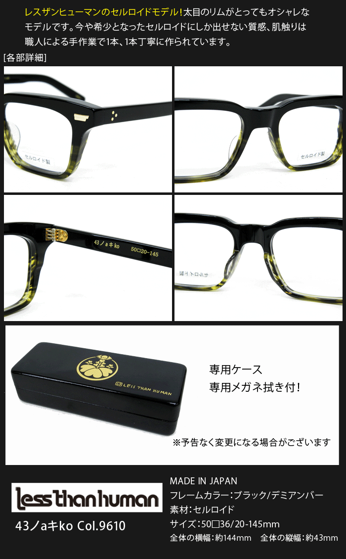 Less than human メガネ レスザン
