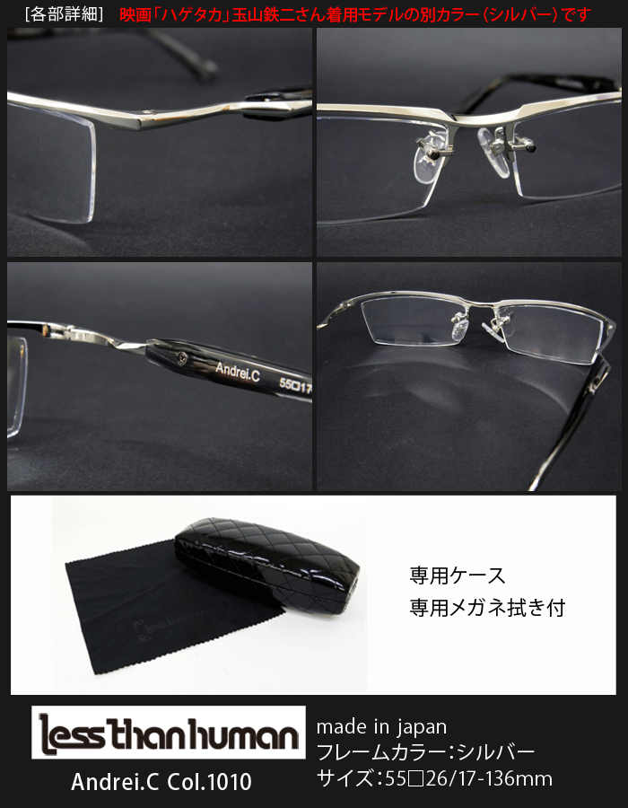 ハゲタカ　玉山鉄二　メガネ　レスザン