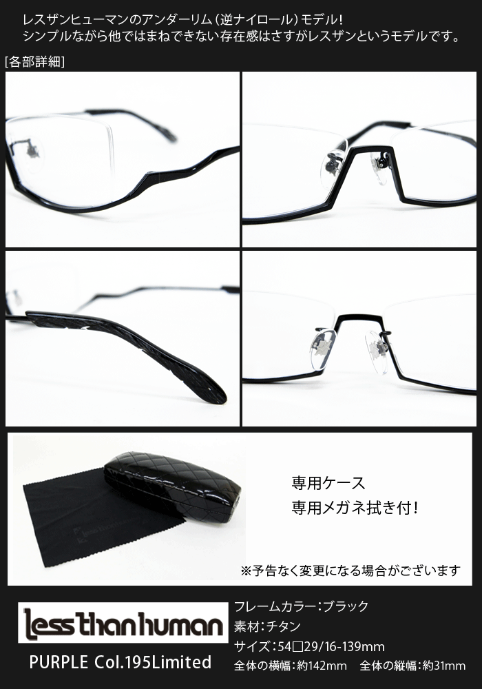 Less than human　メガネ　レスザン