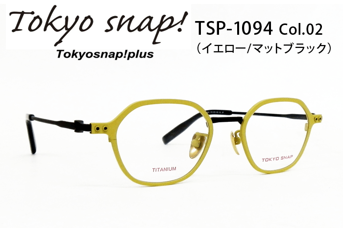トウキョウスナップ/ブランド/メガネ/TSP-1094-02