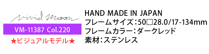 ビビッドムーン VM-11385 vivid moon