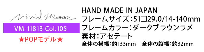 ビビッドムーン VM-11813 vivid moon