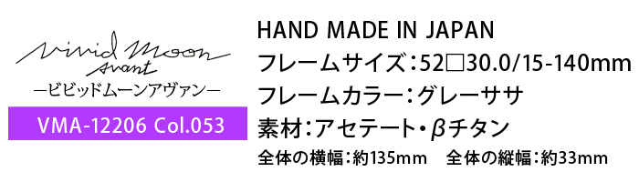 ビビッドムーンアヴァン VMA-12206 Vivid Moon Avant