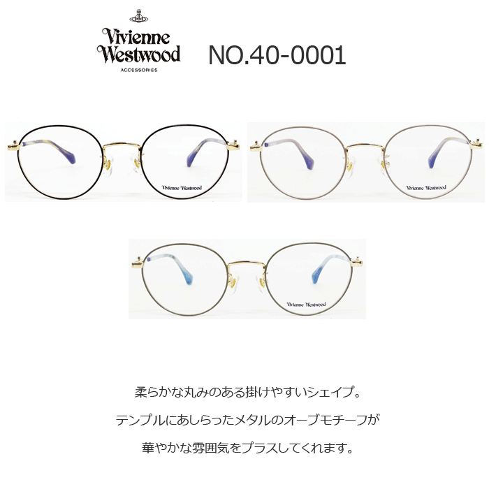 Vivienne Westwood(ヴィヴィアンウエストウッド)メガネ