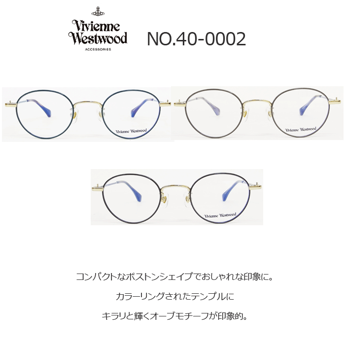 Vivienne Westwood（ヴィヴィアンウエストウッド）メガネ