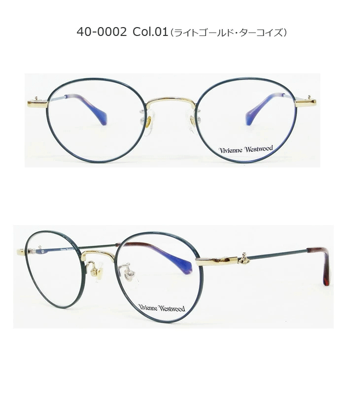 Vivienne Westwood（ヴィヴィアンウエストウッド）メガネ