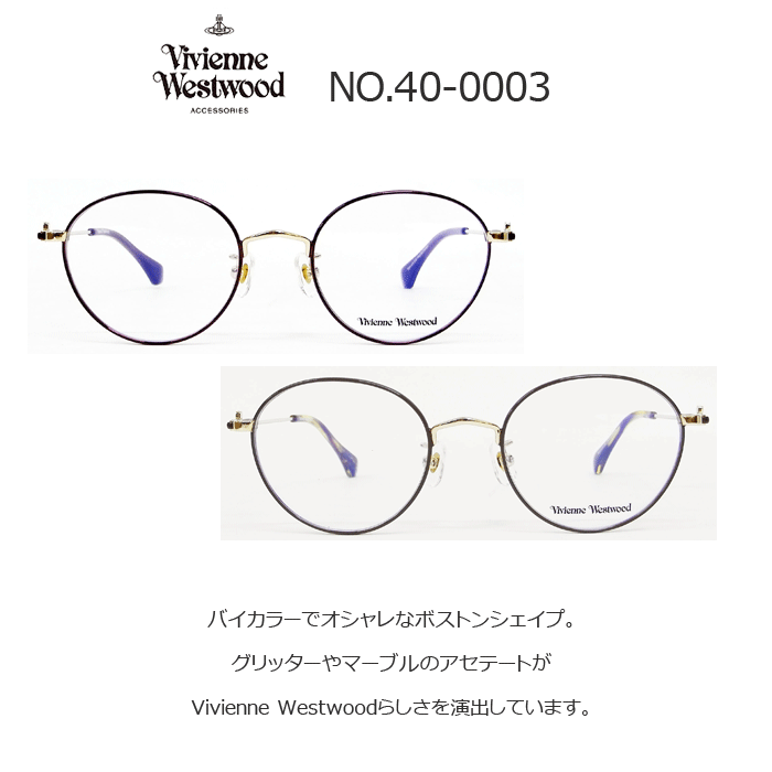 Vivienne Westwood（ヴィヴィアンウエストウッド）メガネ