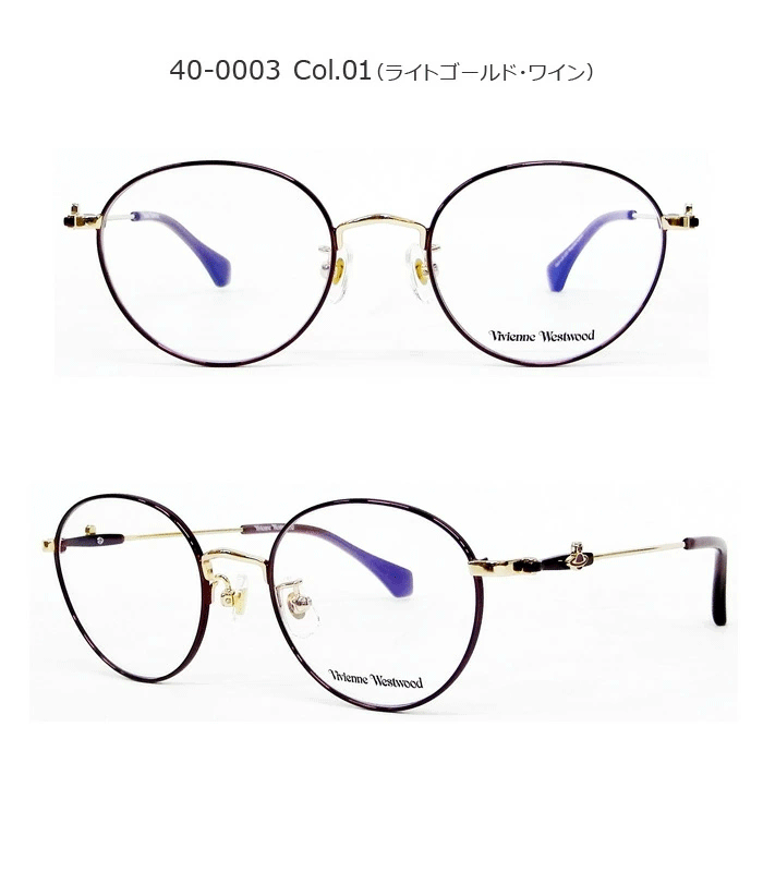 Vivienne Westwood（ヴィヴィアンウエストウッド）メガネ