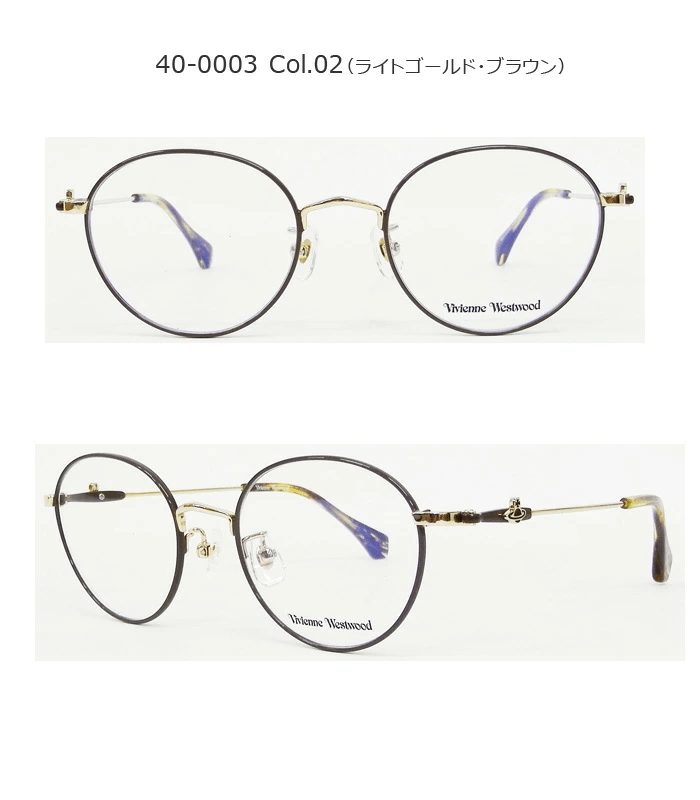 Vivienne Westwood（ヴィヴィアンウエストウッド）メガネ