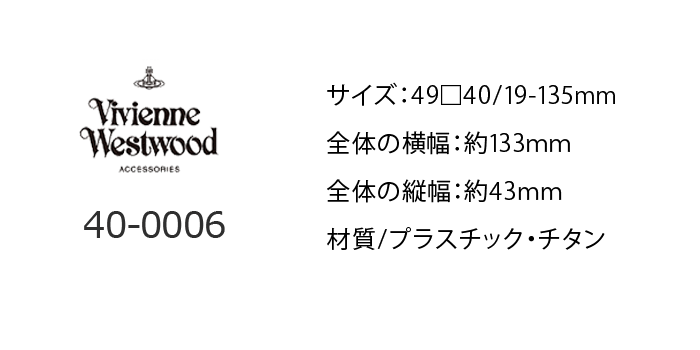 Vivienne Westwood（ヴィヴィアンウエストウッド）メガネ