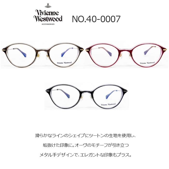 Vivienne Westwood(ヴィヴィアンウエストウッド)メガネ