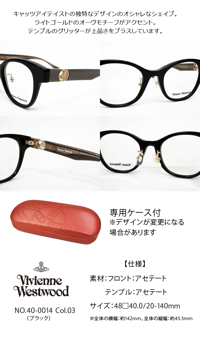 Vivienne Westwood（ヴィヴィアンウエストウッド）メガネ
