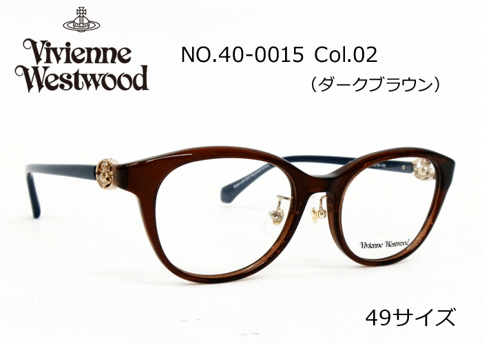 Vivienne Westwood（ヴィヴィアンウエストウッド）メガネ