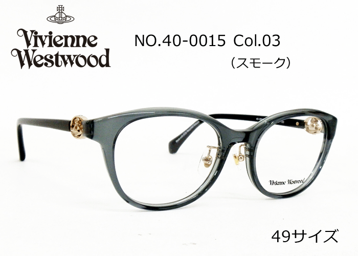 Vivienne Westwood（ヴィヴィアンウエストウッド）メガネ