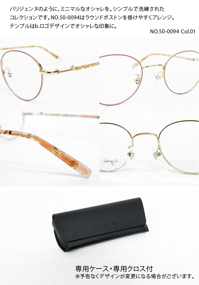 アニエスべー agnes b. メガネ 50 0094