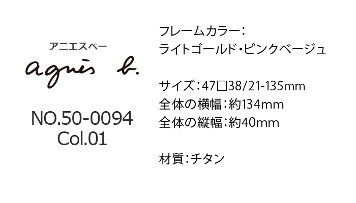 アニエスべー agnes b. メガネ 50 0094