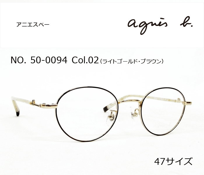 アニエスべー agnes b. メガネ 50 0094