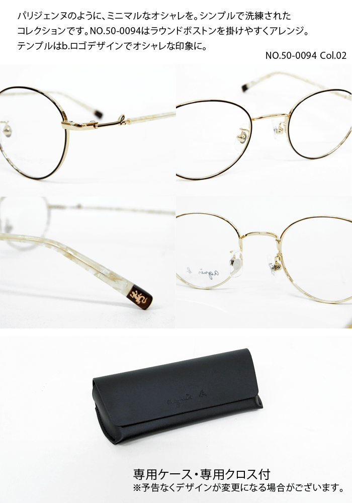 アニエスべー agnes b. メガネ 50 0094