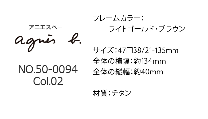 アニエスべー agnes b. メガネ 50 0094