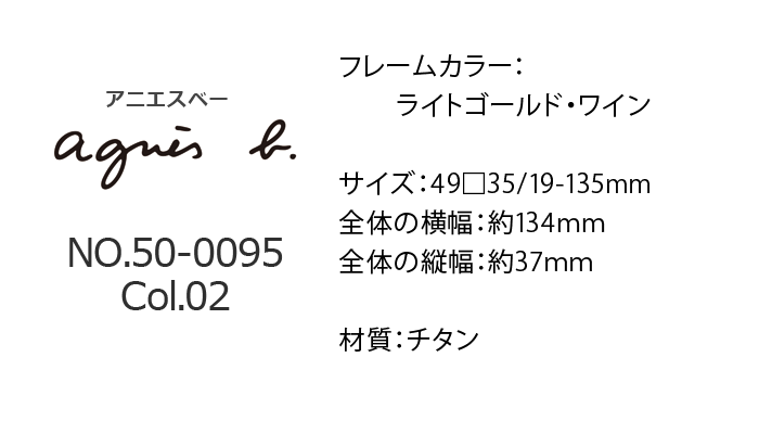 アニエスべー agnes b. メガネ 50 0095