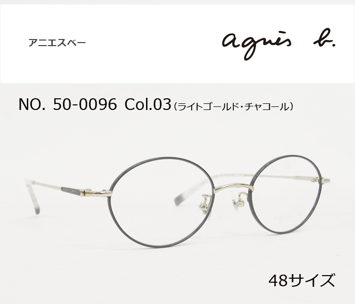 アニエスべー agnes b. メガネ 50 0096