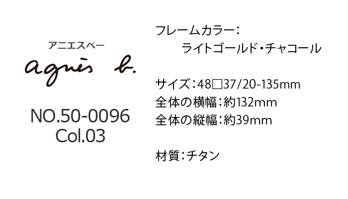 アニエスべー agnes b. メガネ 50 0096