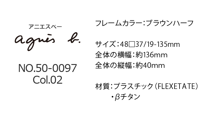 アニエスべー agnes b. メガネ 50 0097