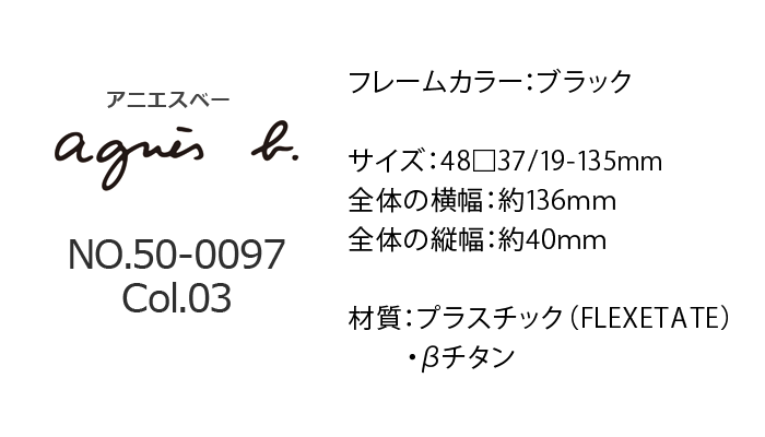 アニエスべー agnes b. メガネ 50 0097