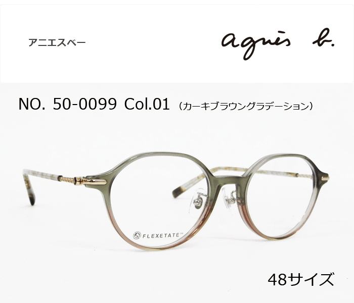アニエスべー agnes b. メガネ 50 0099