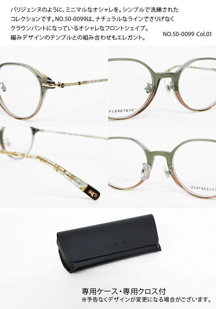 アニエスべー agnes b. メガネ 50 0099