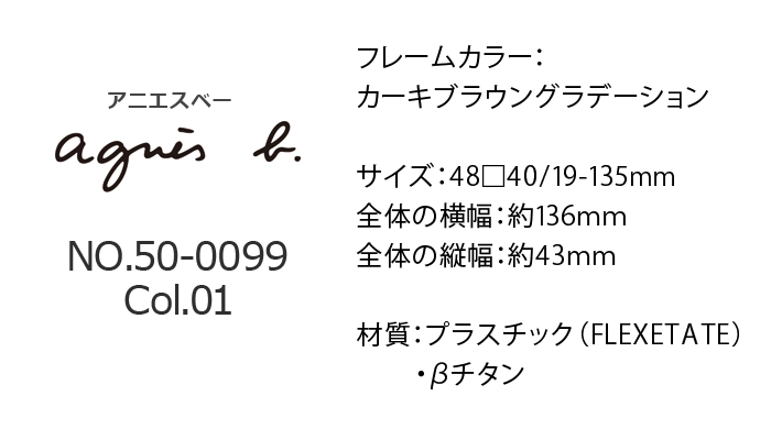 アニエスべー agnes b. メガネ 50 0099
