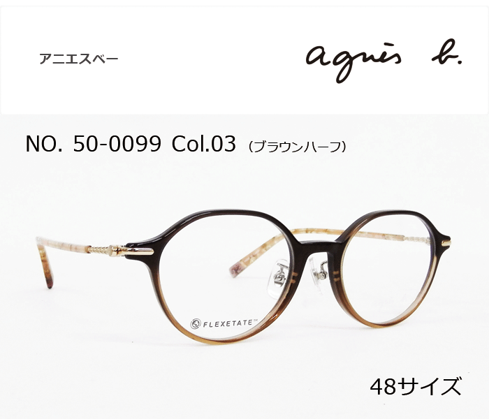 アニエスべー agnes b. メガネ 50 0099