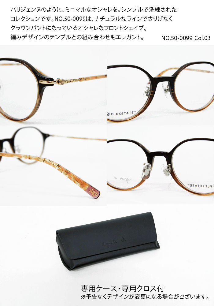 アニエスべー agnes b. メガネ 50 0099